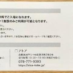 四国水族館/アトア 無料入場券 4枚セット　チケットの画像