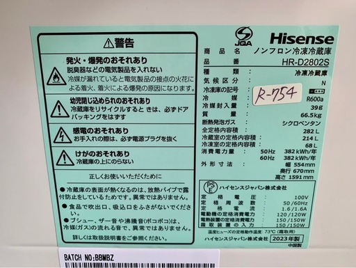 大阪送料無料★3か月保障付★冷蔵庫★2023★ハイセンス★3ドア★ HR-D2802S★R-754