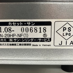 K2412-445 　カセット・サン SN-29HP-NF（1） 汚れあり 2011年製 通電確認済み ボンベ無しの画像