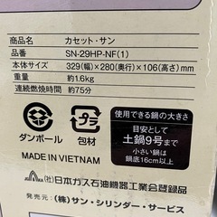 K2412-445 　カセット・サン SN-29HP-NF（1） 汚れあり 2011年製 通電確認済み ボンベ無しの画像