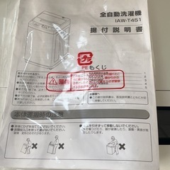 アイリスオーヤマ洗濯機の画像