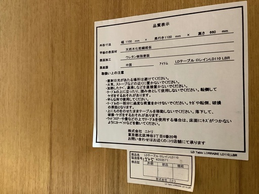 【トレファクマーケット千葉おゆみ野店】ご来店いただける方限定！ニトリ リビングダイニング5点セット ナチュラル×グレー ロレイン材 の