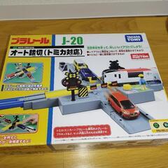 プラレール オート踏切(トミカ対応)
