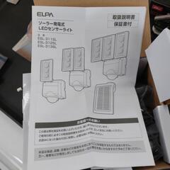 新品未使用‼️エルパ　ソーラー発電式LED センサーライトの画像