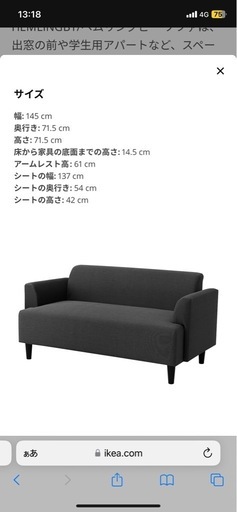 IKEAダークグレー2.5人掛けソファー