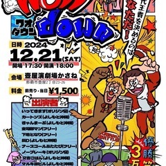 お笑いライブ