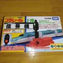 プラレール③ 信号機