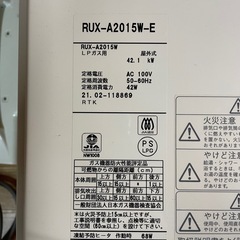 リンナイ ガス給湯器㉛】RUX-A2015W-E LPガス用屋外式 (わらや