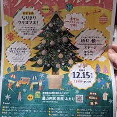 里山の駅庄原ふらり クリスマスマルシェに視覚障害者団体【お好みー...