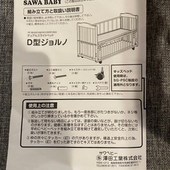 【決まりました】サワベビー　Sawababy ベビーベッドの画像