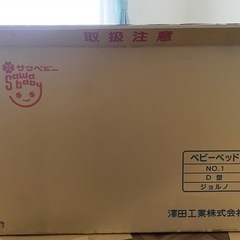 【決まりました】サワベビー　Sawababy ベビーベッドの画像
