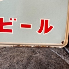 値引きしました。希少🍻オリオンビール看板の画像