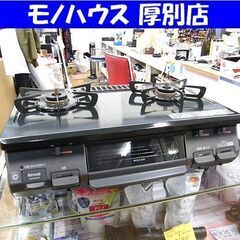 リンナイ LPガス ガステーブル 2022年製 RT67JH 右強火 黒 幅59cm 水無し片面グリル 札幌市厚別区 厚別店