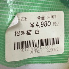 Wa1467 招き猫 白の画像