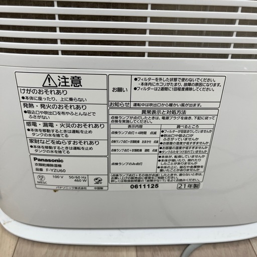 Panasonic 衣類乾燥機除湿機