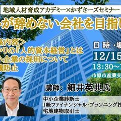 (ビジネスお役立ちセミナー)ヒトが辞めない会社を目指して