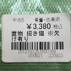 Wa1468 置物 招き猫 ※欠け有の画像