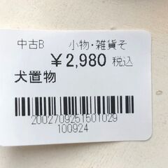 Wa1469 置物 犬の画像
