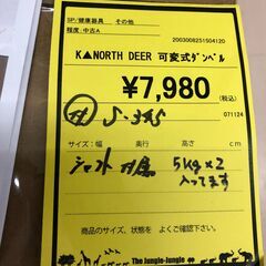 Wa1470 NORTH DEER 可変式ダンベルの画像