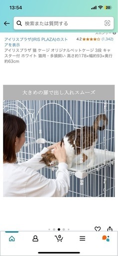 アイリスオーヤマ　3段キャットケージ　　