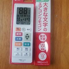 三菱エアコン対応リモコン