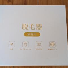 家庭用脱毛器の画像