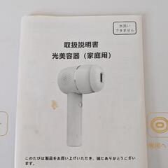 家庭用脱毛器の画像
