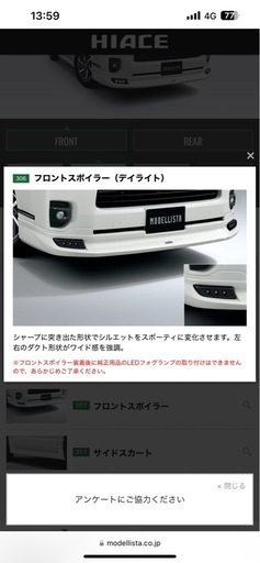 フロントスポイラー