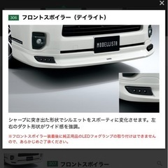 フロントスポイラーの画像