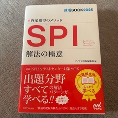 就活BOOK2025 内定獲得のメソッド SPI 解法の極意