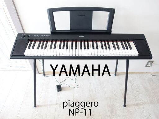 USED美品【YAMAHA】電子ピアノ ピアジェーロ（NP-11）61鍵盤 ヤマハ 楽器