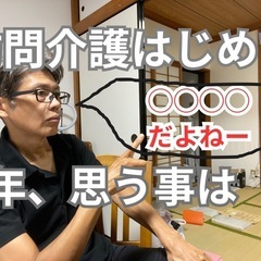 訪問介護の常勤スタッフ　月24.1万　介護福祉士持っている方は➕2万の画像