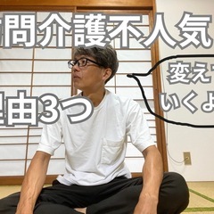 訪問介護の常勤スタッフ　月24.1万　介護福祉士持っている方は➕2万の画像