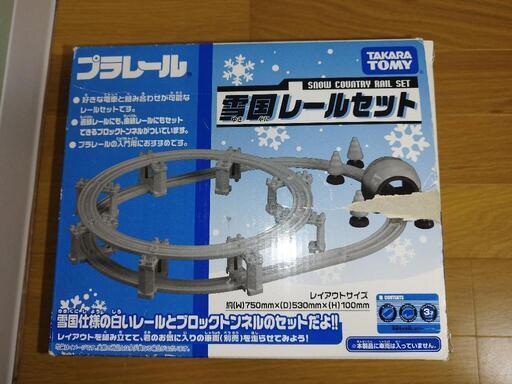 プラレール 雪国レールセット