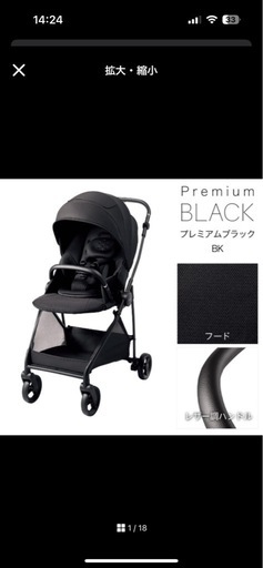 アップリカ　ルーチ　プレミアム　ブラック