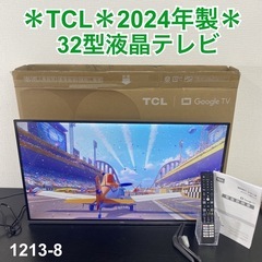 【ご来店限定】＊TCL 32型液晶テレビ 2024年製＊1213-8
