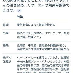 ダイエット　痩身　EMS  RF LEDの画像