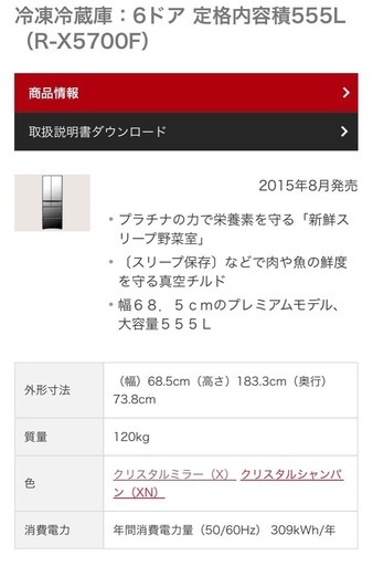 日立　冷凍冷蔵庫（6ドア）