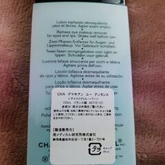 CHANELデマキアンユーアンタンスアイメイクリムーバー100mlフランス製の画像