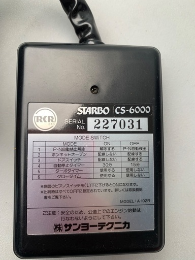 STARBO CS-6000 リモコンスターター ハーネス