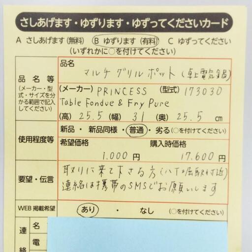 1213　マルチグリルポット(卓上電気鍋)　中央区不用品交換事業