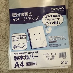 KOKUYO セキ-C200製本カバー A4 20枚入り X 7