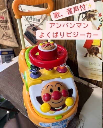 音声付き✨アンパンマン　ビジーカー　手押し車