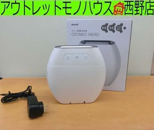 maxell/マクセル オゾン除菌消臭器 OZONEO AERO MXAP-AE270WH ～20畳 取説無し 元箱あり オゾネオ エアロ 白 札幌 西野店