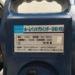 EARTH MAN/高儀150㎜ /両頭グラインダー/ ホームベンチグラインダー/GHB-150/卓上電気砥石/固定型/バリとり 研磨/C0DZ0116の画像