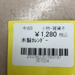 Wa1474 木製カレンダーの画像