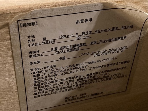 ニトリ　チェスト　フィルン
