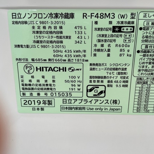 HITACHI R-F48M3  2019年製　475L