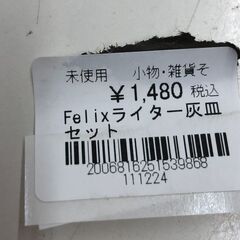 Wa1476 Felix ライター灰皿セット ※動作未チェック現状の画像