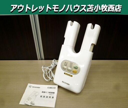 脱臭くつ乾燥機 KSD-C1 アイリスオーヤマ 家庭用 ホワイト IRIS OHYAMA 2017年製 靴乾燥機 苫小牧西店